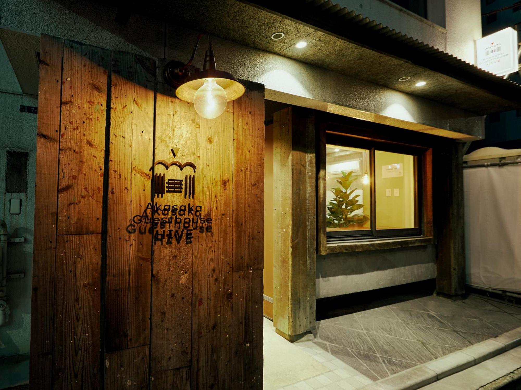 Akasaka Guesthouse Hive Τόκιο Εξωτερικό φωτογραφία