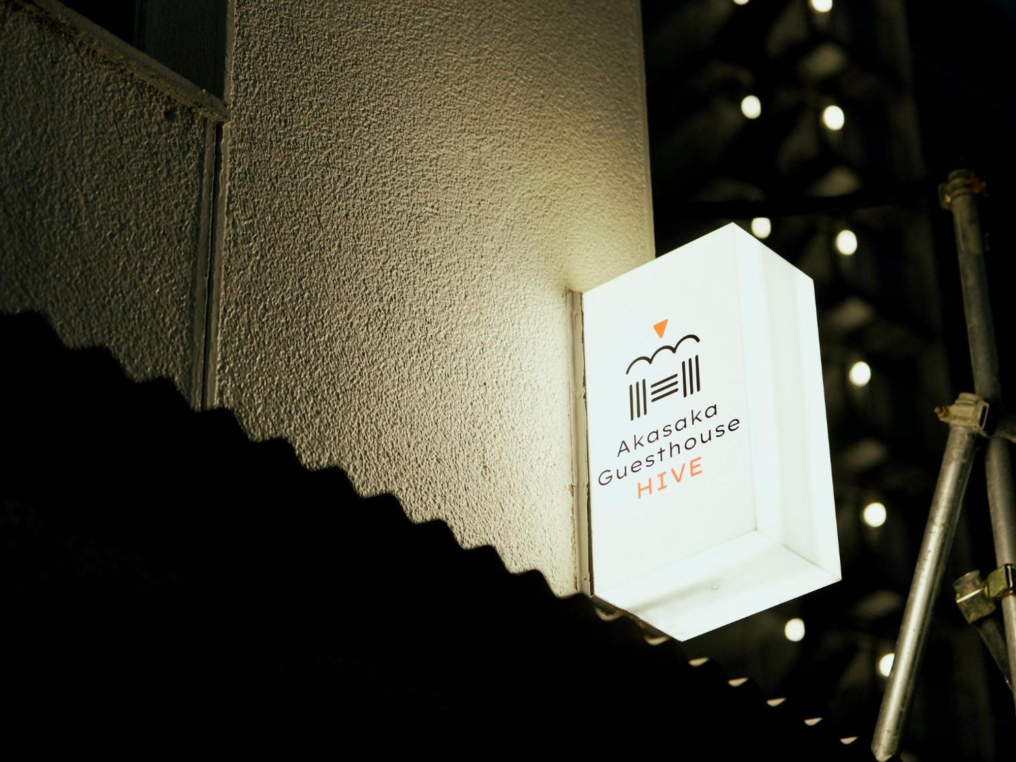 Akasaka Guesthouse Hive Τόκιο Εξωτερικό φωτογραφία